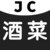 酒菜儿