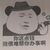 头本精