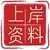 上个岸