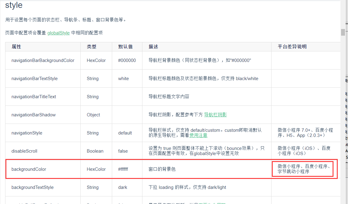 关于设置pages的背景色 Dcloud问答