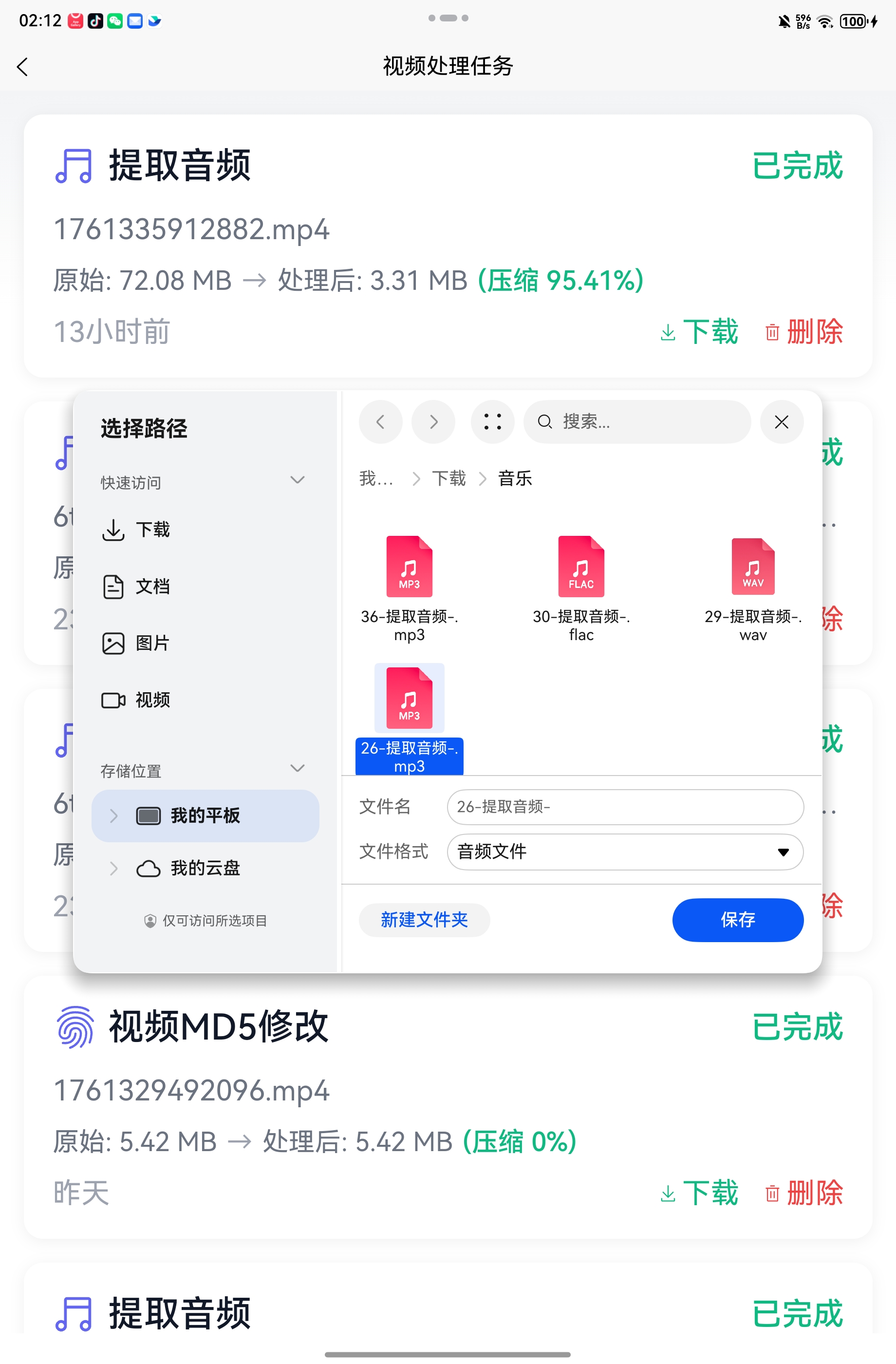 文件选择器弹窗截图