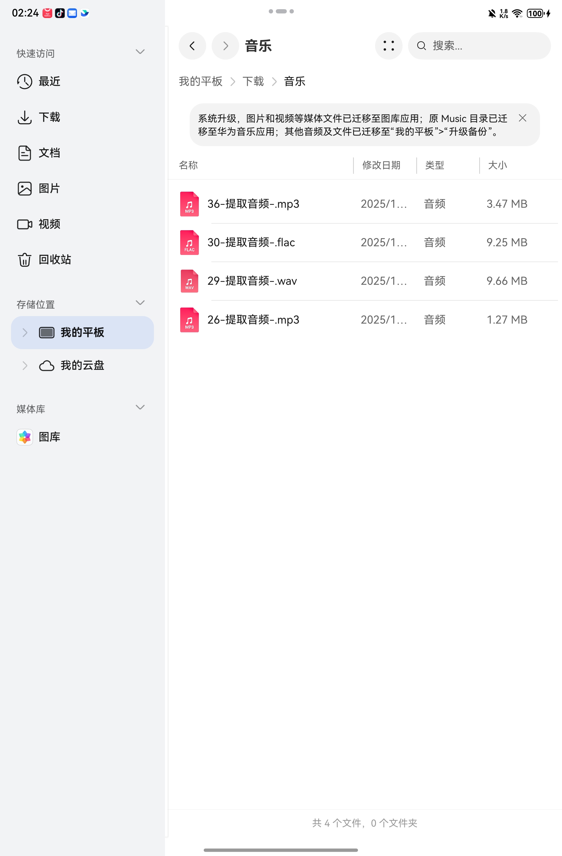文件管理器截图
