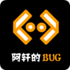 阿轩的Bug