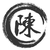 负韶华