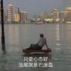 xu哈哈哈