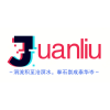 卷流