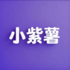 小紫薯