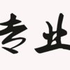 物美价廉