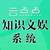 知识文娱APP