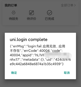 一鍵登錄調用getphonenumber